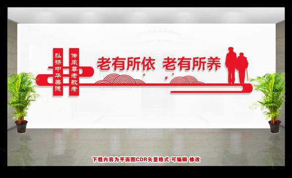 敬老院形象墻