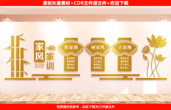 家風家訓