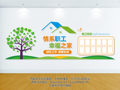 職工之家