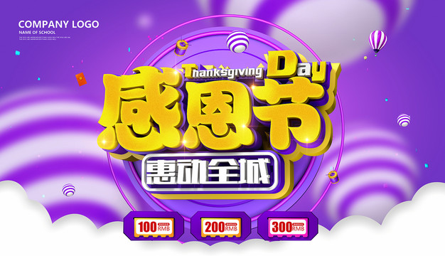感恩節(jié)