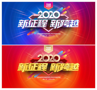 2020年会