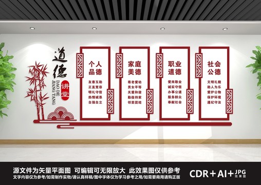 道德講堂
