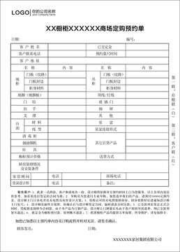 櫥柜預(yù)約單
