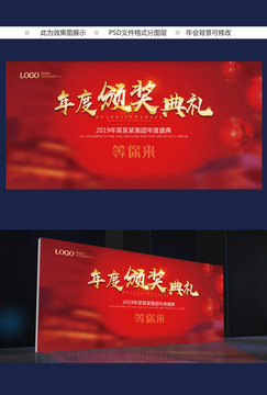 年會盛典