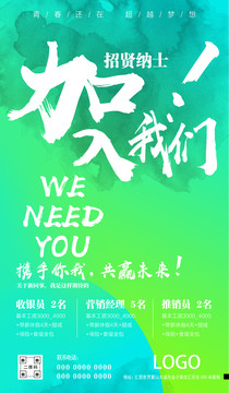 招聘綠色背景小氣清海報(bào)