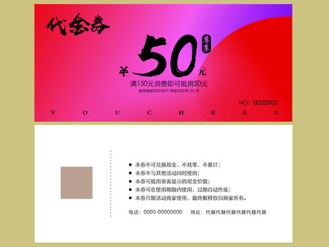粉色優(yōu)惠劵粉色代金劵