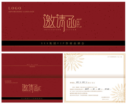 集團邀請函