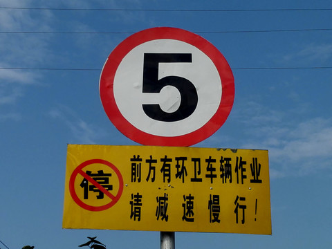 公路提示牌