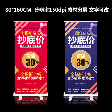 周年慶易拉寶
