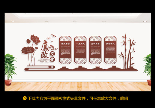 廉政文化墻