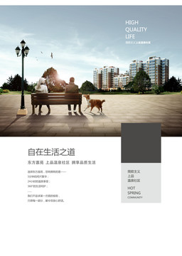 地產(chǎn)海報