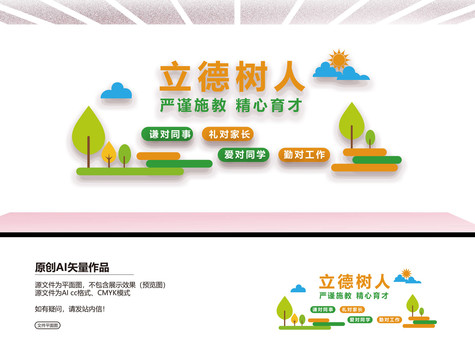 立德樹人教育文化墻