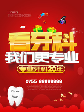 牙科海報(bào)
