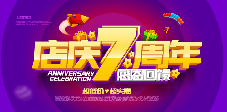 7周年庆