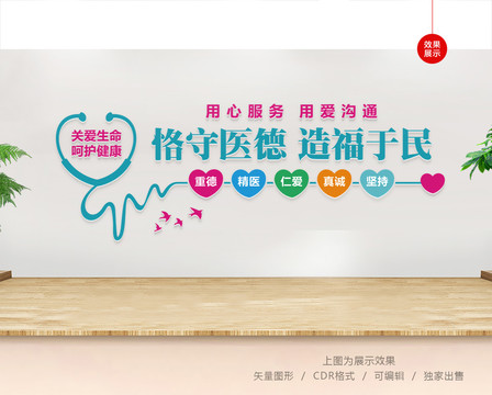 恪守醫(yī)德造福于民