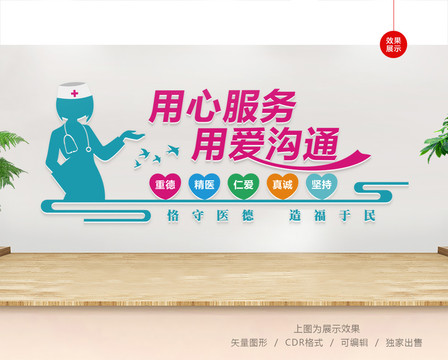 醫(yī)院文化墻