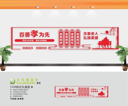 百善孝為先養(yǎng)老敬老文化墻
