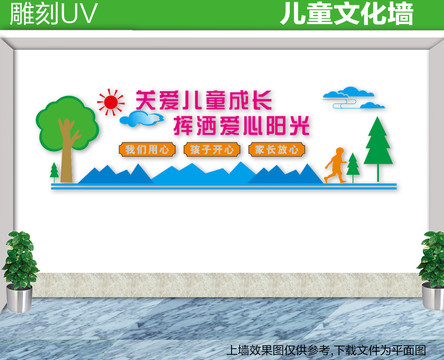 關(guān)愛兒童文化墻