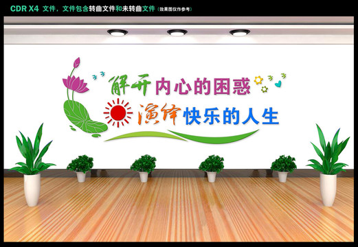 心理咨詢文化墻