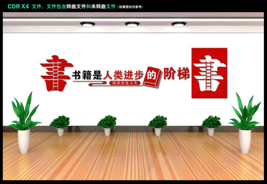 閱讀文化墻