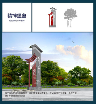 精神堡壘