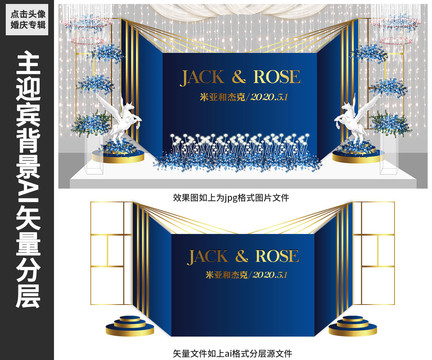 韓式優(yōu)雅藍鎏金鐵藝婚禮舞臺
