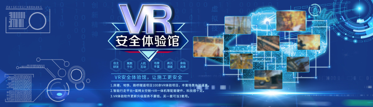 VR安全体验馆banner