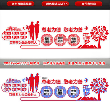 敬老院文化墻