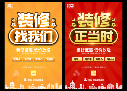 裝修找我們