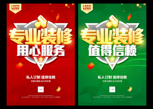 專業(yè)裝修