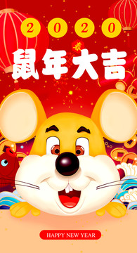 2020鼠年海報