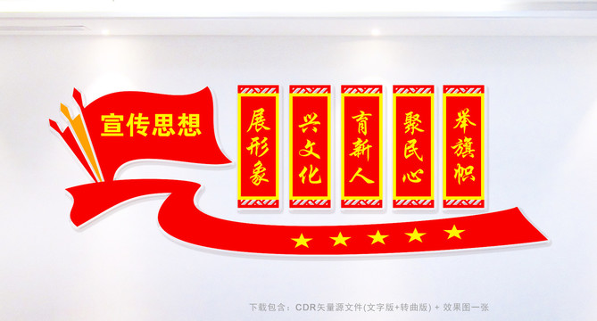 宣傳思想文化墻