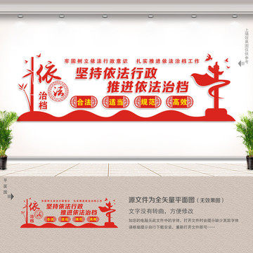 依法治檔