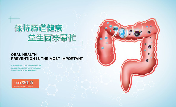 消化道腸道健康保護(hù)衛(wèi)生宣傳