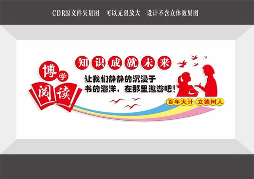 圖書館文化墻