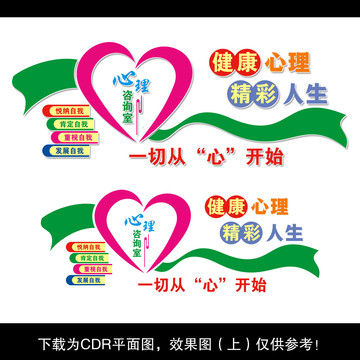 心理咨詢室