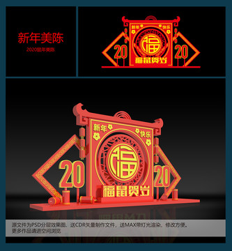 鼠年美陳