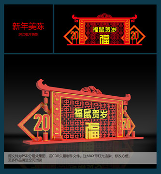 鼠年美陳