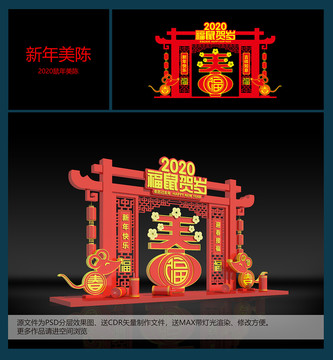 新年美陳
