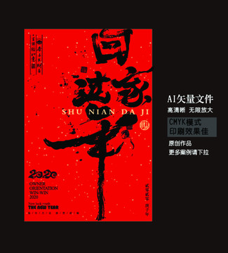 回家過年
