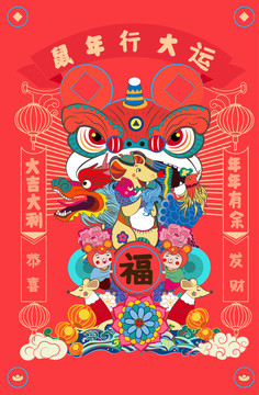 鼠年插畫