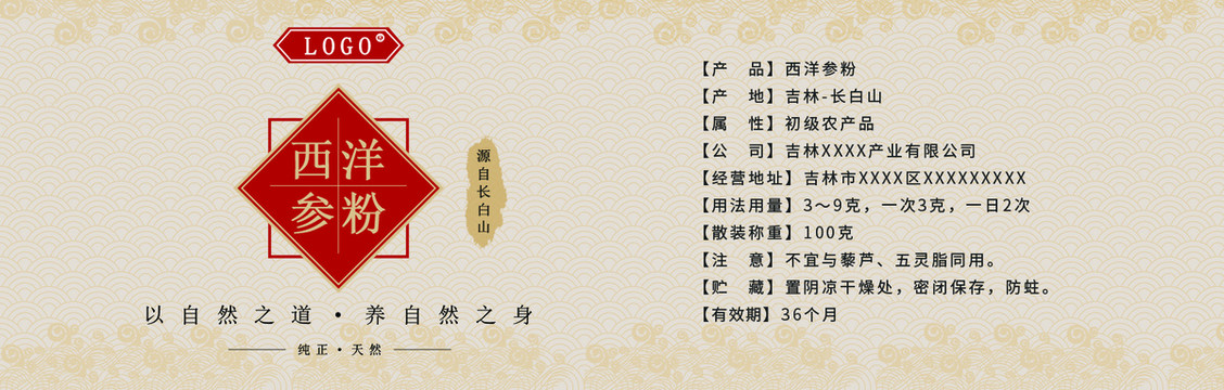 西洋參等瓶子標(biāo)簽貼紙