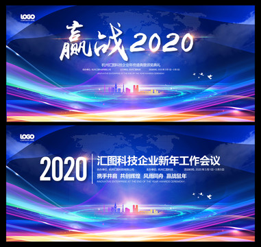 赢战2020