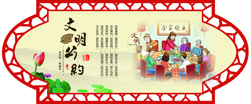 文明公約家庭和睦
