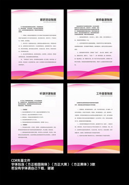 教職工制度牌