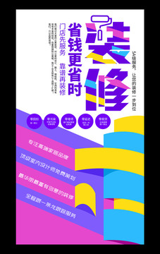 裝修公司裝修節(jié)海報