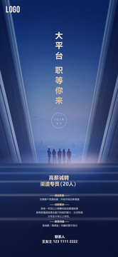 大氣招聘海報(bào)