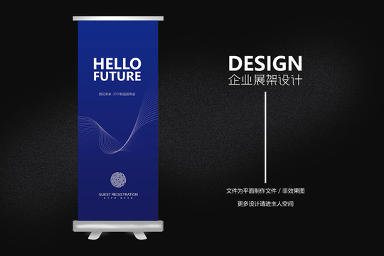 簡潔藍色科技易拉寶