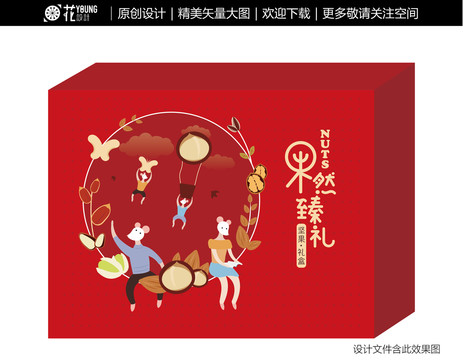 堅(jiān)果插畫禮盒包裝
