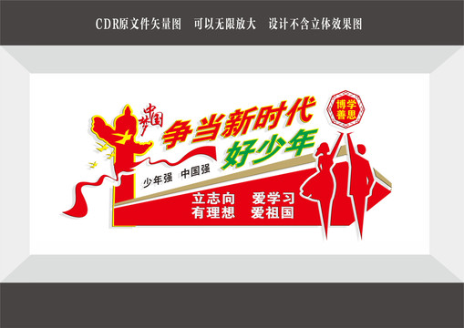 少先隊(duì)員文化墻